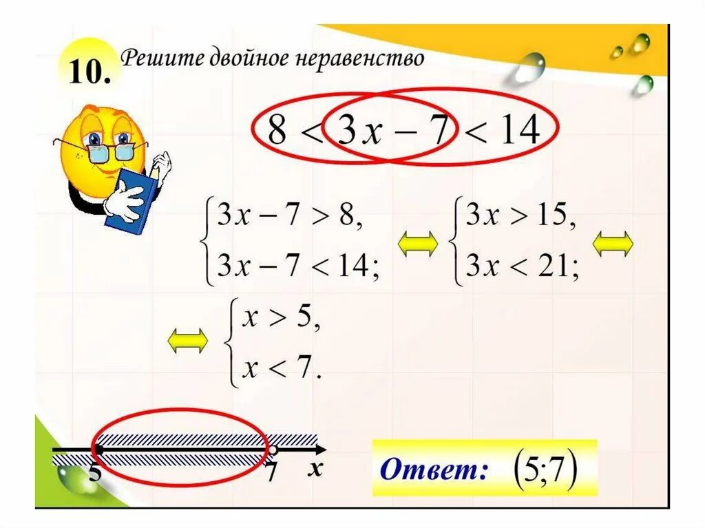 Решение двойных неравенств 8. Решение двойных неравенств 8 класс. Как решаются двойные неравенства. Решите двойное неравенство. Решение двойных неравенств 9 класс.