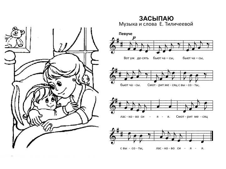 Раскраска музыкальные Ноты для детей. Раскраска песенка. Сольфеджио раскраска. Раскраска с песенками для детей. Песня рисуем май