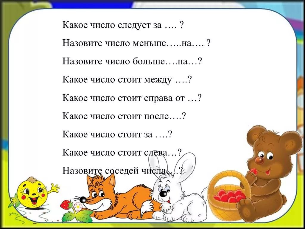 Число которое следует за. Какое число больше для дошкольников. «какое число меньше?», дошкольники. цифры больше меньше. сравнение рядом стоящих чисел.