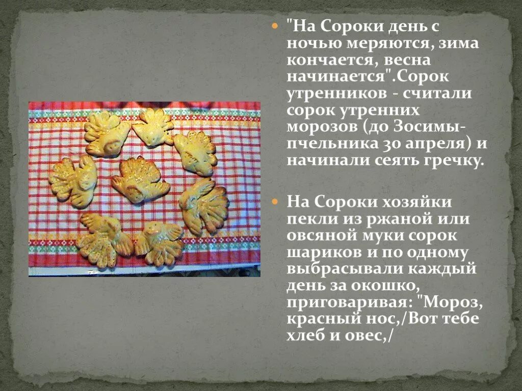 Презентация праздника сороки. День сороки. С какого дня считать сорок утренников?... С какого дня считается 40 Морозов.