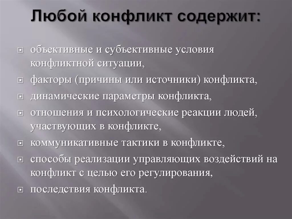 Любой конфликт заканчивается