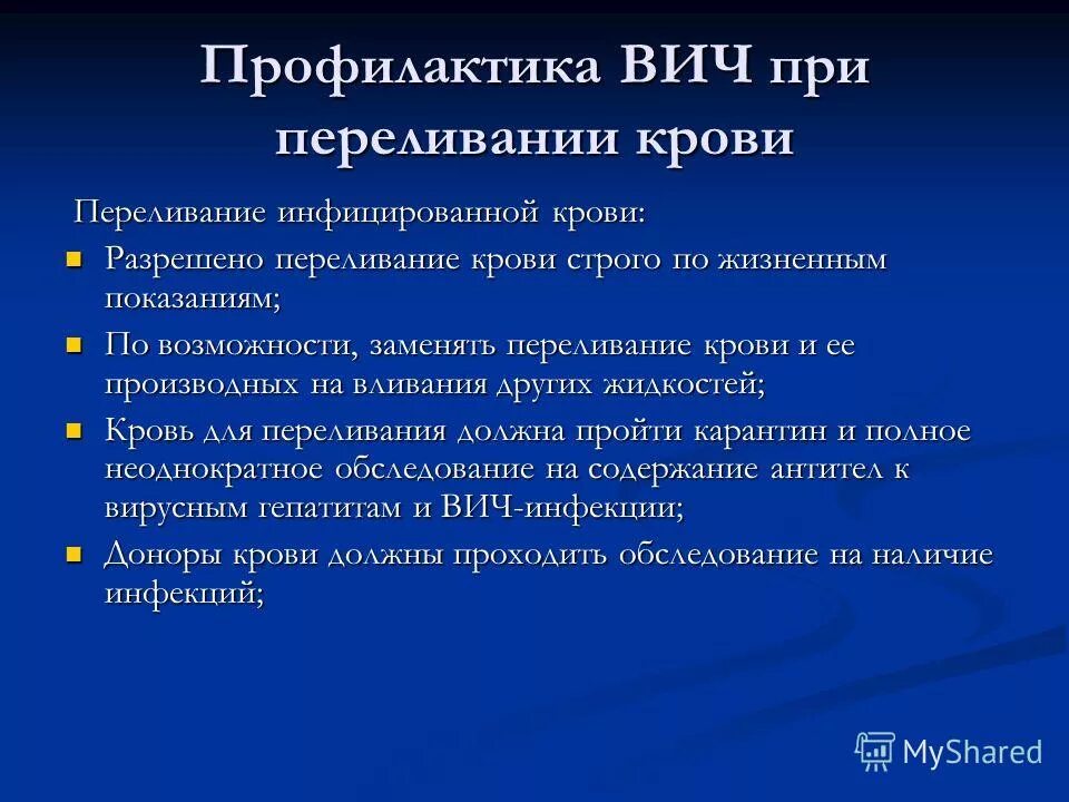 Способы предупреждения вич и гепатитов. Способы предупреждения вич и гепатитов