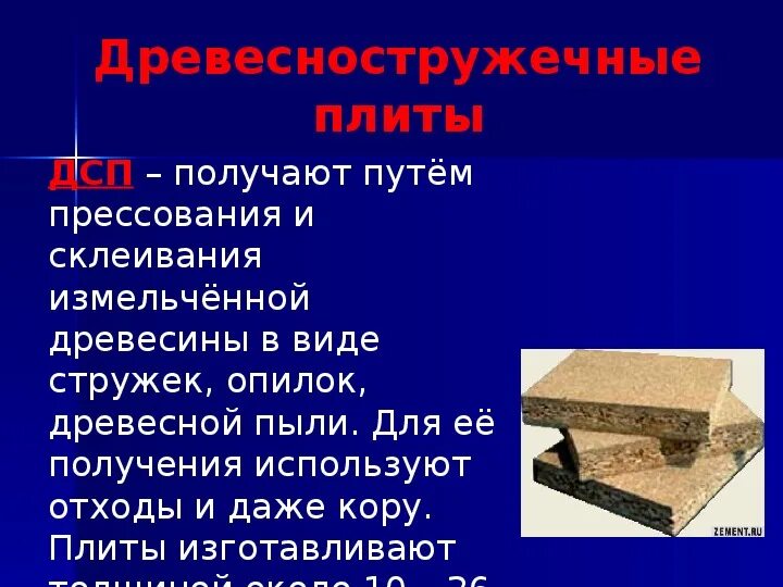 И изготавливается в виде. Виды измельченной древесины. Виды прессование древесных плит. ДСП получают путем прессования и склеивания. Виды древесной массы.