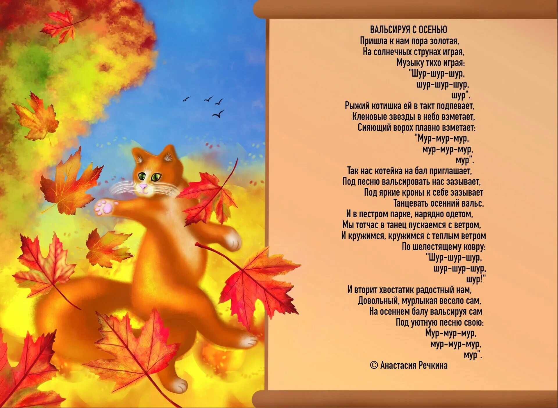 Был он рыжим текст. Осенние стихи для детей. Стихотворение осень Огненная белка. Осень рыжий анализ.
