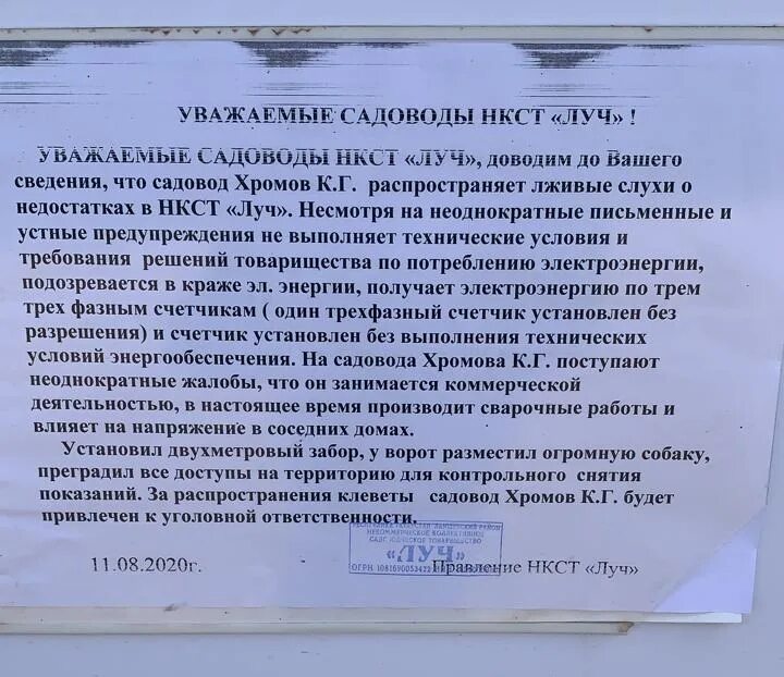 Уважаемые садоводы. Поступила жалоба. В связи с поступившей жалобой. Неоднократные жалобы в ДНР.