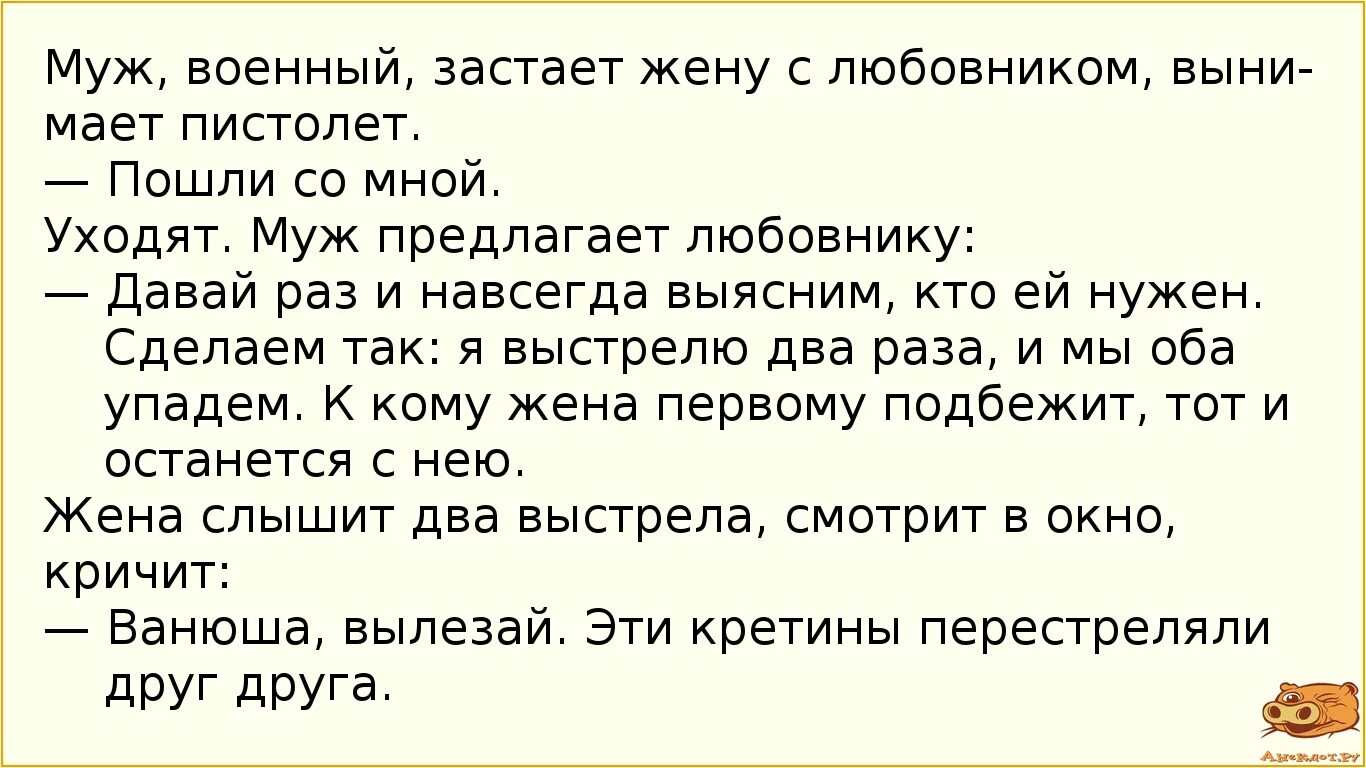 Про мужа и жену. Анекдоты про мужа и жену. Анекдоты про мужа и жену смешные. Анекдоты про мужа. Анекдоты про жену.