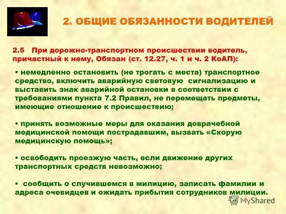 Обязан водитель передавать документы