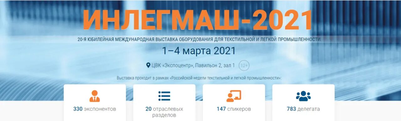 Инлегмаш. Инлегмаш логотип. Инлегмаш 2023. Выставка Инлегмаш 2023. Инлегмаш 2024 международная выставка