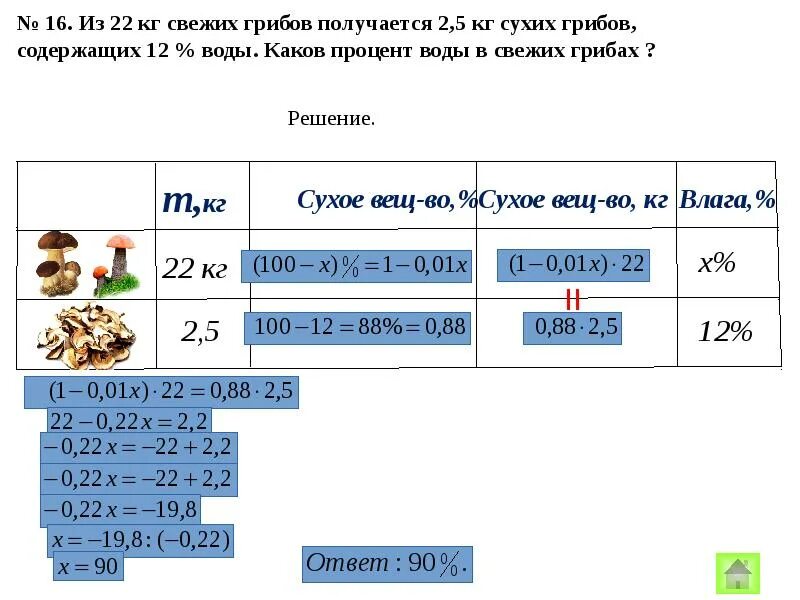 Задача на сухие и свежие фрукты. Свежие фрукты содержат. Задачи на высушенные и свежие фрукты. Как решать задачи на сухие и свежие фрукты.