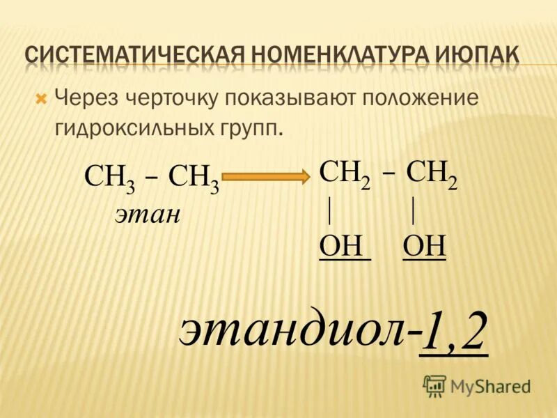 влияние водородной связи на свойства веществ. органическая химия гомологический ряд таблица. многоатомные спирты классификация. этан ch2. гомологический ряд алканов с2 н5.