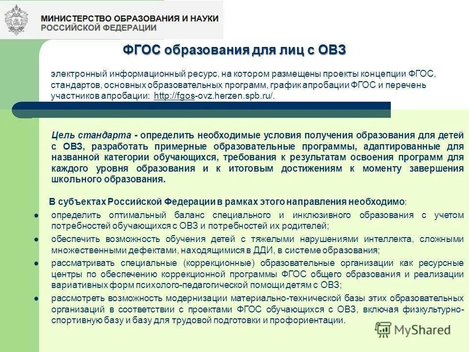 Компенсации обучающимся на дому. Стандартизация образования лиц с ОВЗ. Программы образования для детей с ОВЗ. ФГОС начального общего для лиц с ОВЗ. Категории детей с ОВЗ И программы.