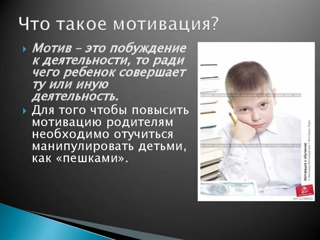 Способ мотивации детей. Мотивация дошкольников. Мотивация детей презентация. Мотивы ребенка. Мотивация детей к деятельности в детском.