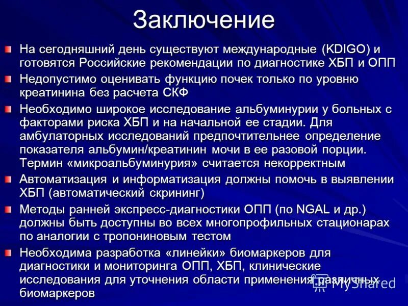 Заключение ХБП. Хроническая болезнь почек формулировка диагноза. Хроническая болезнь почек скрининг. ХБП вывод. Хбп с4