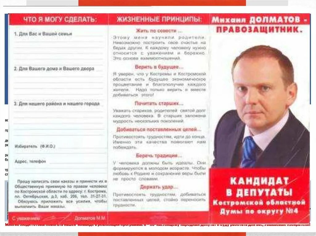 Листовка кандидата в депутаты. Предвыборные листовки депутатов. Предвыборные листовки кандидатов в депутаты. Агитационные материалы кандидата в депутаты. Агитация кандидата в депутаты