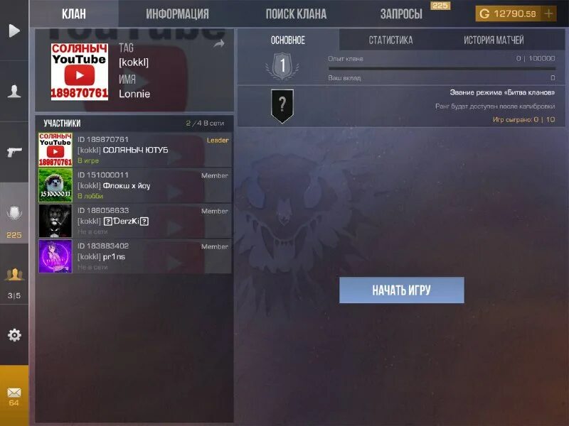 топ кланы варфейс. набор в клан. ты нуб. оформление для клана. хочешь клан.