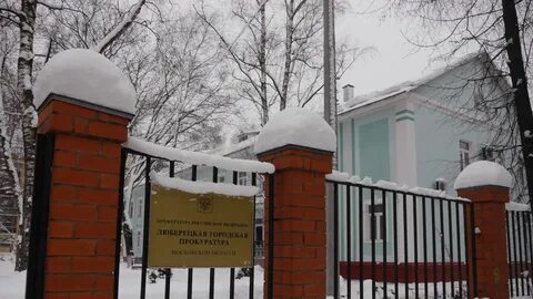 Судебный участок люберецкий