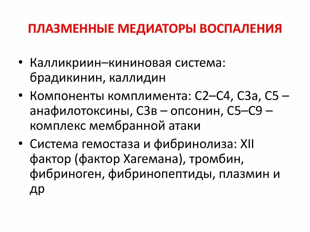 Система комплемента биохимия кровь. Система комплемента эьл. C 2a в системе комплемента. С3а компонент комплемента функции. Компоненты комплимента.