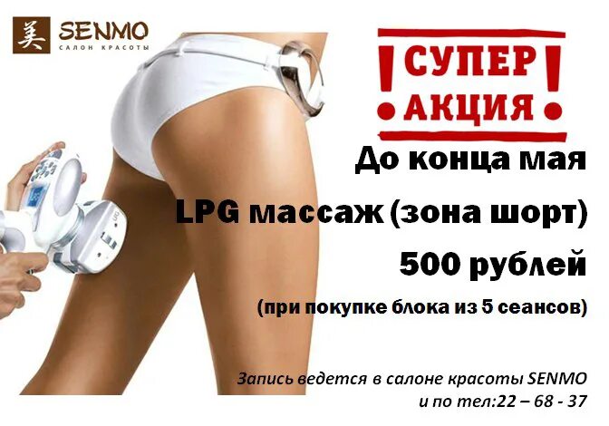 Lpg сколько процедур. LPG массаж. Аппаратный массаж LPG. Антицеллюлитный массаж аппаратный LPG. Абонемент на LPG массаж.