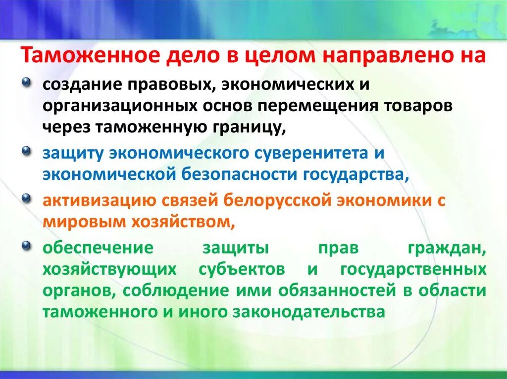 Национальное таможенное законодательство. Таможенное право. Таможенное право понятие. Таможенное право презентация.