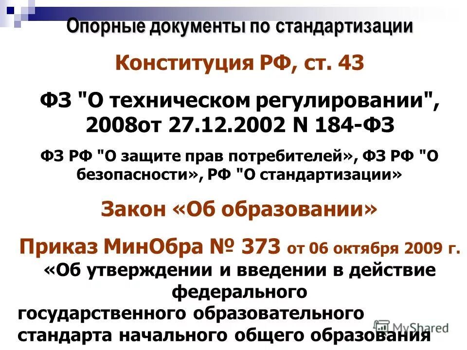 закон об обязательном медицинском страховании. федеральный закон 43. федеральный закон 43. ст. обязанности статьи.