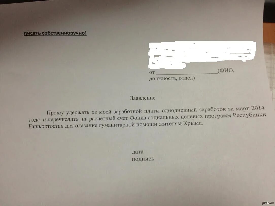 Как написать аванс. Заявление на однодневный заработок. Заявление собственноручно. Заявление пишется собственноручно. Заявление на аванс заработной платы.