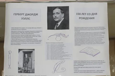 Имя писателя уэллса на букву г