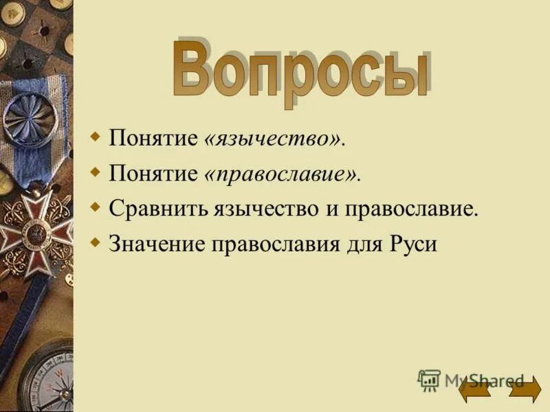 Языческие боги древних славян. Языческие термины. Языческие религии. Язычество это кратко. Язычество определение по истории.