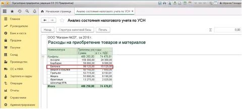 Как убрать налоговый учет в 1с
