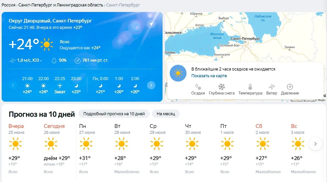 Найти погода в россии. Погода на завтра. Погода на сегодня. Прогноз дождя. Жар погода.