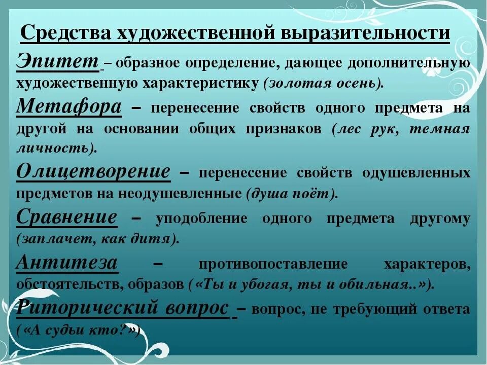 Какой художественный прием использует поэт говоря. Средства художественной выразительности. Средства художественныйвыразительность. Средства художественной вырат. Средстватвыразительности.