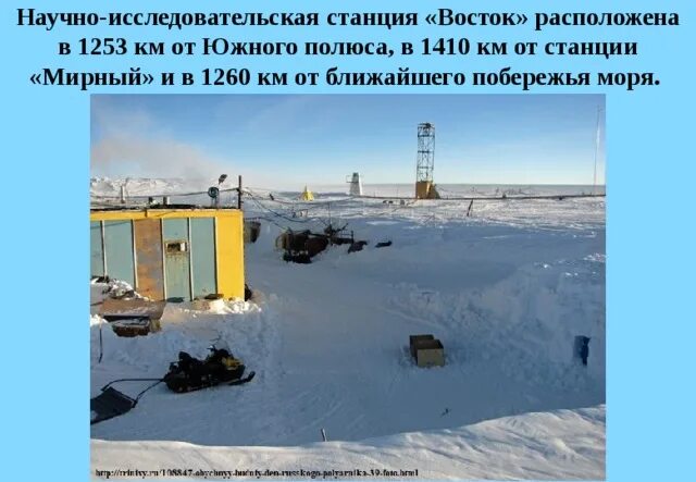 Погода на станции восток. Антарктическая станция восток 1. Станция восток антарктида. Антарктическая станция восток 1. Антарктическая научная станция восток.