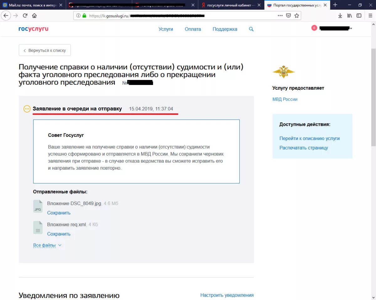 Госуслуги заявление. Как понять что заявление на госуслугах принято. Как исправить госуслуги. Ошибка при заполнении заявления на госуслугах. Заявление на отправку в ведомство