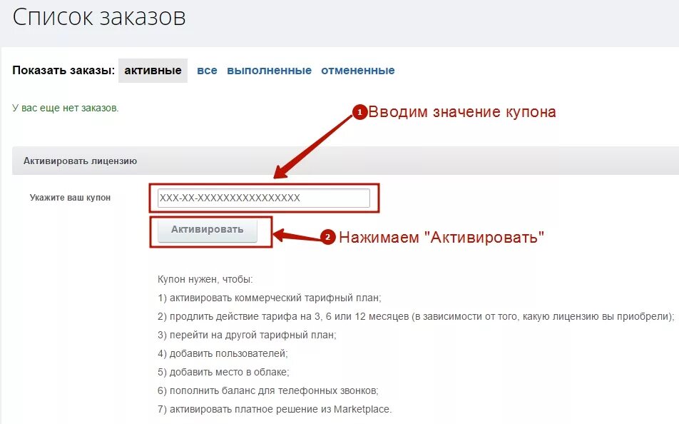 Битрикс 24 продление лицензии. Как в битриксе поменять пароль через телефон. Адрес битрикс 24 что это. Шифрованный ключ лицензии битрикс. Ключ битрикс.