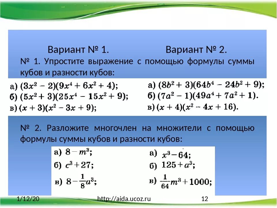 Заполни пропуски используя формулу куба суммы. Транзистор полевой c39m. Сумма и разность кубов двух выражений 7 класс. Сумма и разность кубов примеры. Самостоятельная сумма и разность кубов.