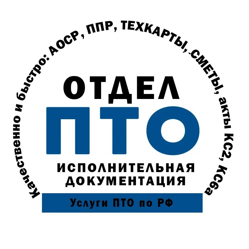 Пто в медицине это. Пто в строительстве. Что такое пто. Функции пто. Отдел пто.