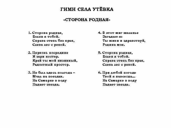 Сторона текст. Текст песни сторона моя. Сторона родная текст. Текст песни родная сторона. Родная моя сторона текст песни.