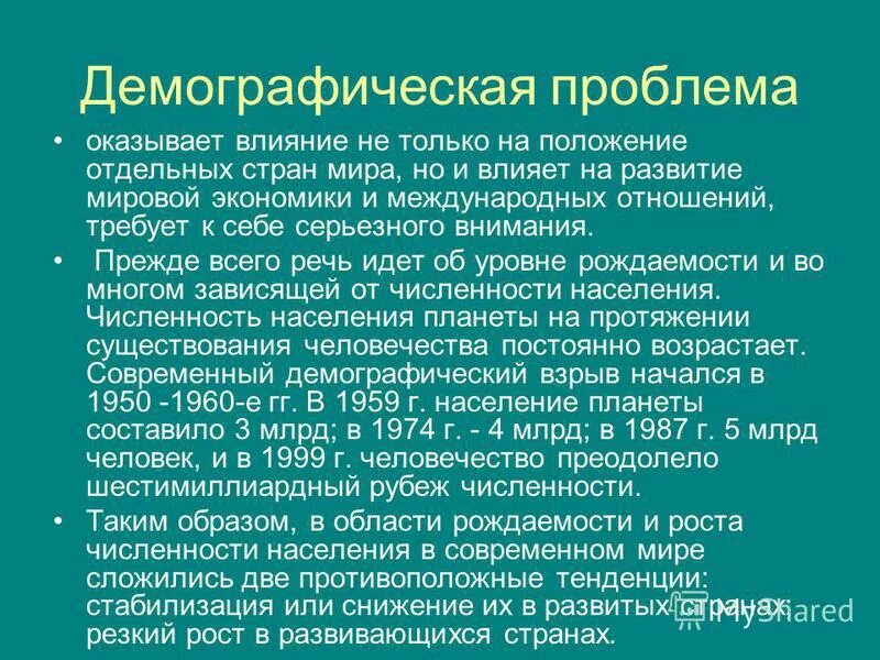 взаимосвязь проблем экологии и экономики. проблемы влияющие на развитие экономики. факторы, влияющие на продовольственную ситуацию в мире:. проблемы влияющие на развитие экономики. глобальные экономические проблемы.