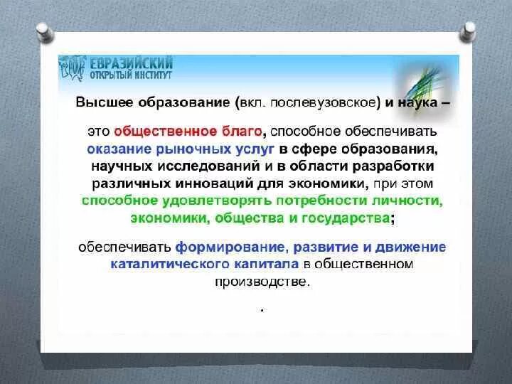 Пример из литературы поступать на благо общества. Образование как благо. Образование это Общественное благо. Бесплатное образование это Общественное благо. Пример образования как общественного блага.