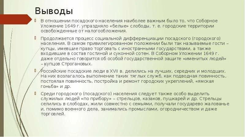Положение посадских людей по соборному уложению 1649. Соборное уложение 1649 крестьяне. нормы в уложении 1649. соборное уложение посадские люди. положение крестьян по соборному уложению 1649.