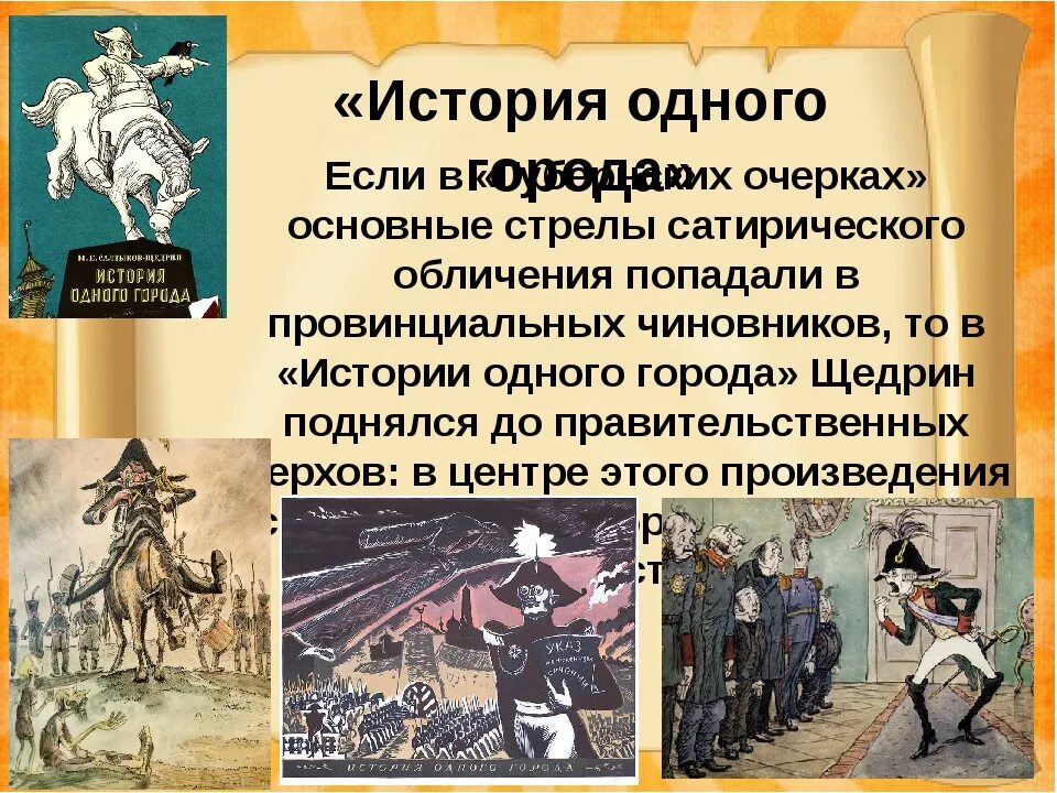 История одного города тест 8 класс. Что такое оно в истории одного города. финал истории одного города. оно пришло история одного города. образ оно в истории одного города.