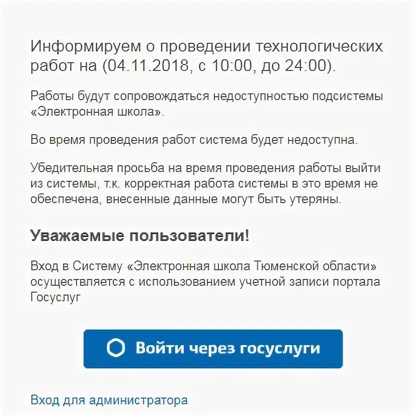 Госуслуги школа 72. Электронный дневник 72 через госуслуги. Электронная школа 72. Образование 72 электронный.