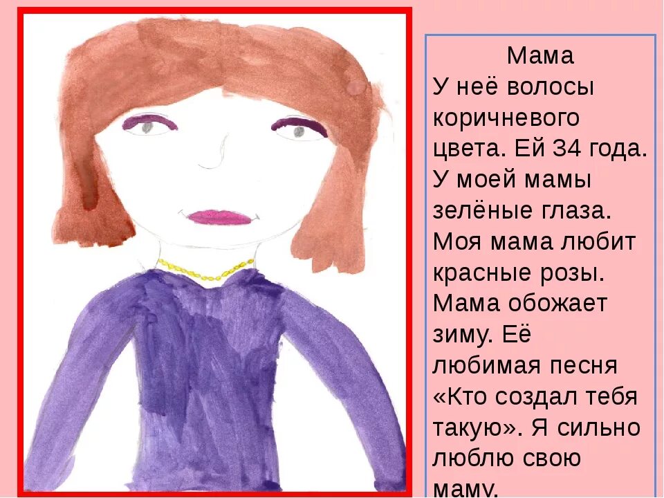 Рассказ красивая мама. Рассказ о маме. Описание моей мамы. Короткий рассказ о маме. Красивое описание мамы.