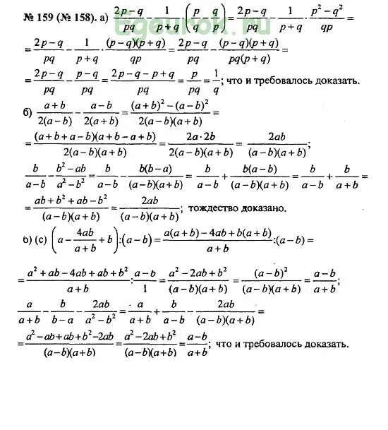 Алгебра 8 класс макарычев номер 851. Алгебра 8 класс номер 159. Алгебра 9 класс Макарычев номер 159. Алгебра 8 класс Макарычев 152. Гдз по алгебре 8 класс Макарычев номер 159.