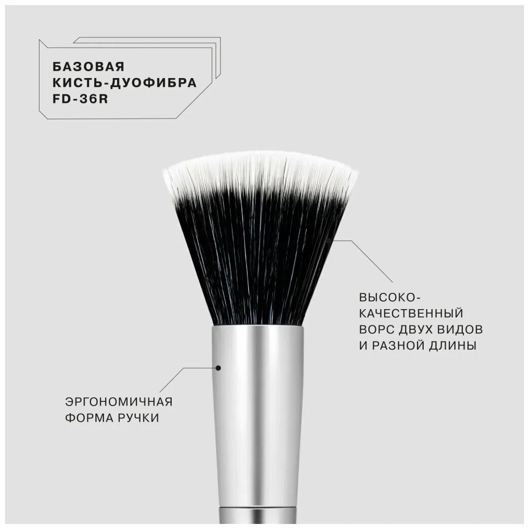 Influence Beauty FD-36r. Кисть дуофибра для тонального. Кисть с двойным ворсом дуофибра.