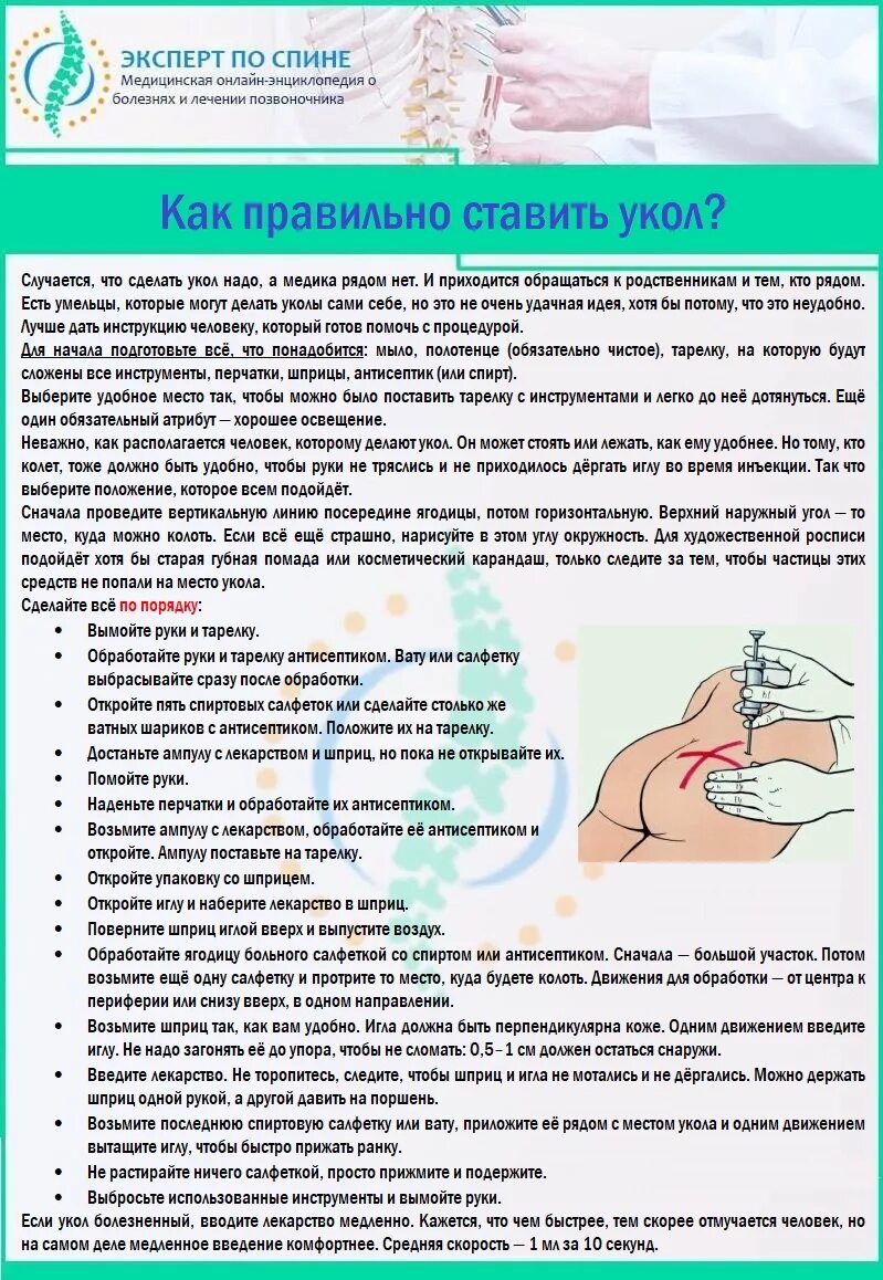 Как правило ставить уколы. Как правильно ставить укол. КВК правильно ставить уколы. Как ставить укол в ягодицу в домашних условиях правильно. Как колоть железо внутримышечно