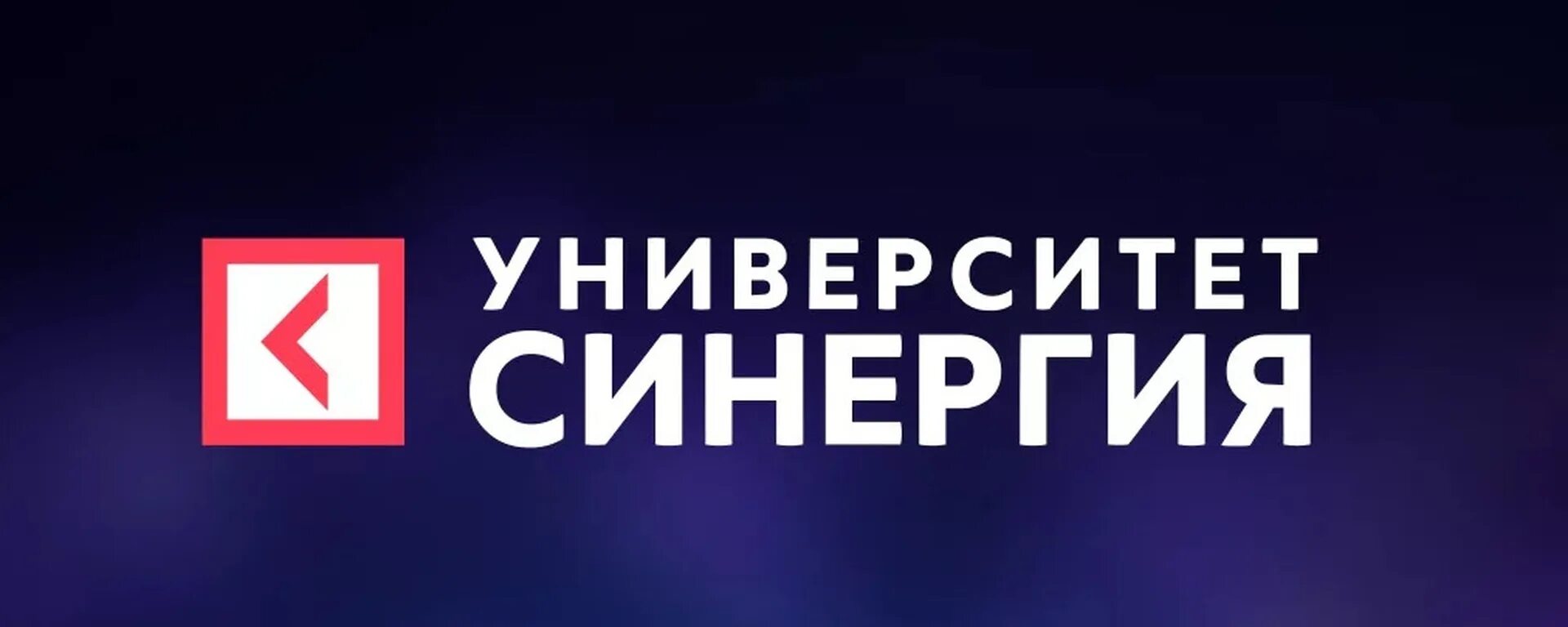 Московский финансово-промышленный университет «СИНЕРГИЯ» логотип. СИНЕРГИЯ значок. Университет СИНЕРГИЯ лого. Бинергия логотип.