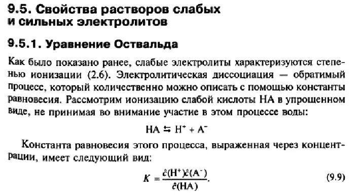От чего зависит степень ионизации. Степень и константа ионизации слабых электролитов. константа ионизации слабого электролита. ионизация слабых электролитов.
