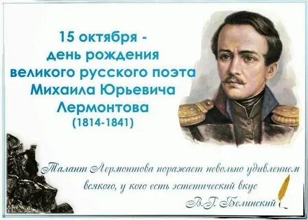 Юбилей лермонтова в 2024 какого числа