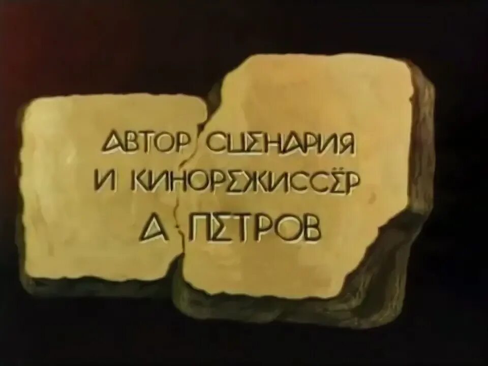 Салмака 1992. Нимфа салмака (1992) союзмультфильм. Нимфа салмака союзмультфильм. Нимфа салмака 1992. Нимфа салмака 1992.