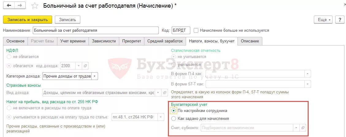 Выплата больничного листа за счет работодателя. Больничный вид дохода. больничный за счет работодателя. оплата больничного за счет работодателя. больничный за счет фсс и работодателя.